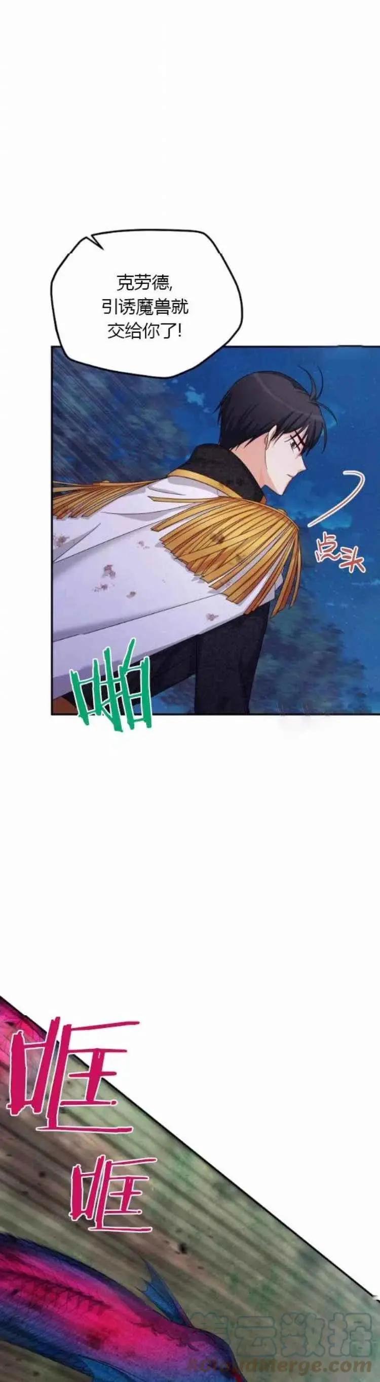 《空有名号的公爵夫人》第91话 第35页
