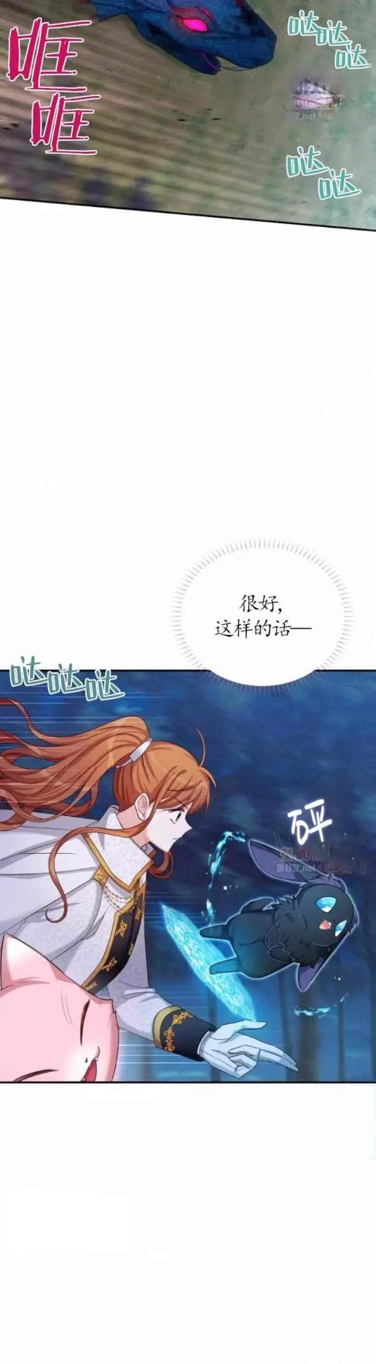 《空有名号的公爵夫人》第91话 第36页