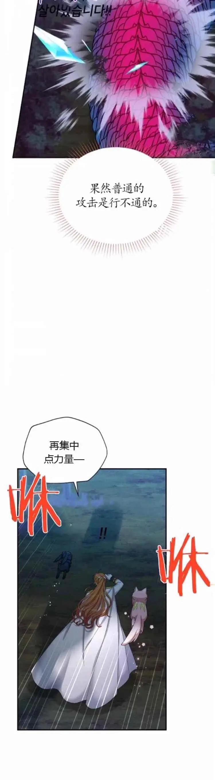《空有名号的公爵夫人》第91话 第38页