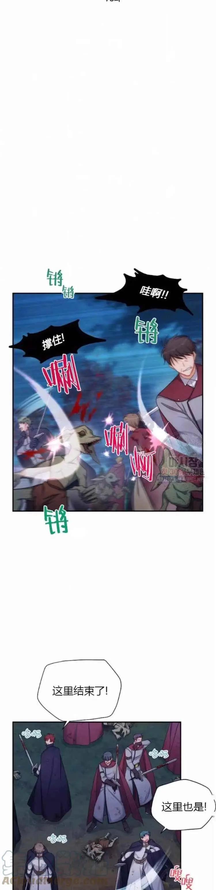 《空有名号的公爵夫人》第91话 第3页