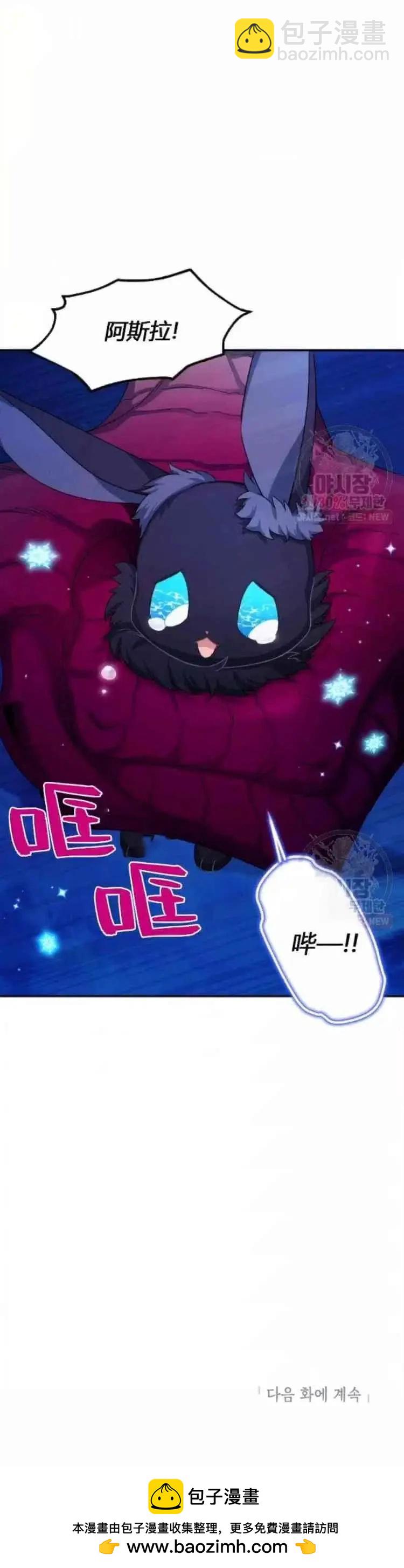 《空有名号的公爵夫人》第91话 第40页