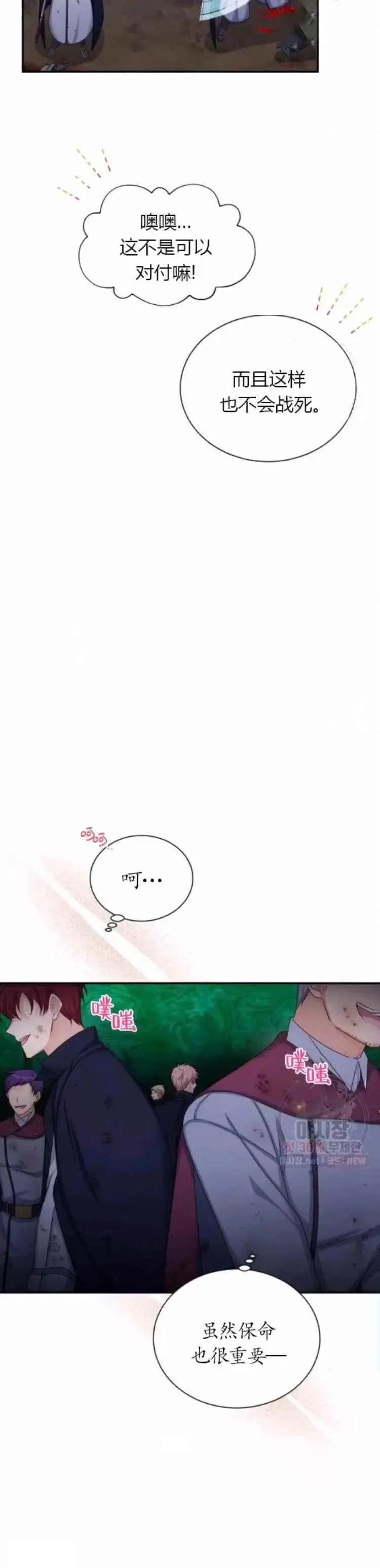 《空有名号的公爵夫人》第91话 第4页