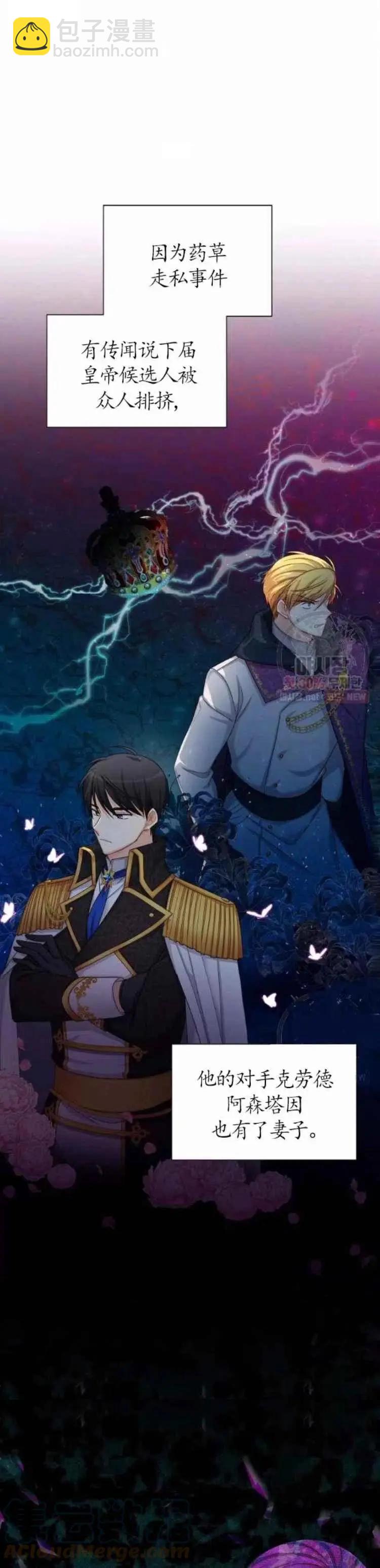 《空有名号的公爵夫人》第91话 第5页