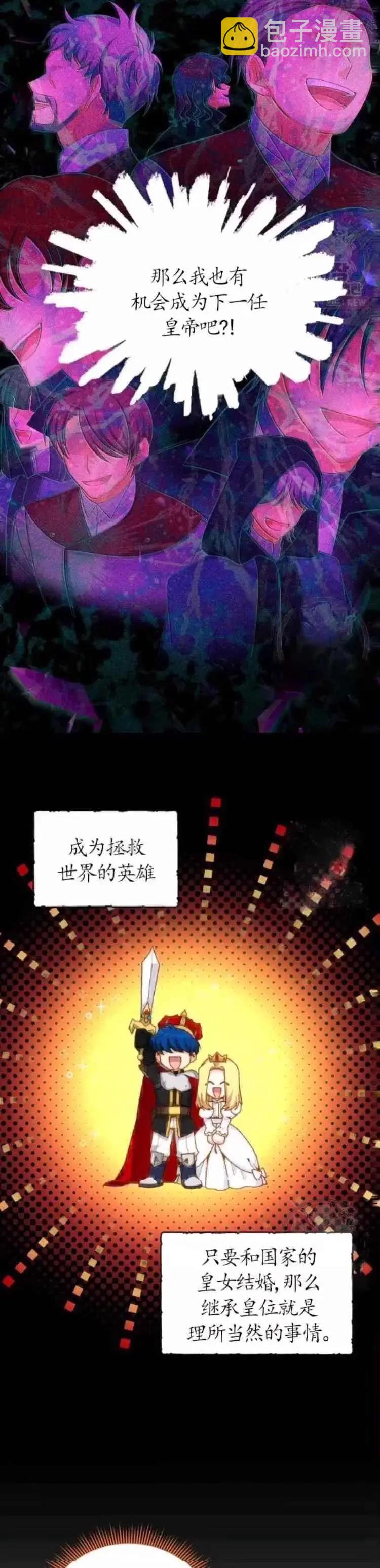 《空有名号的公爵夫人》第91话 第6页