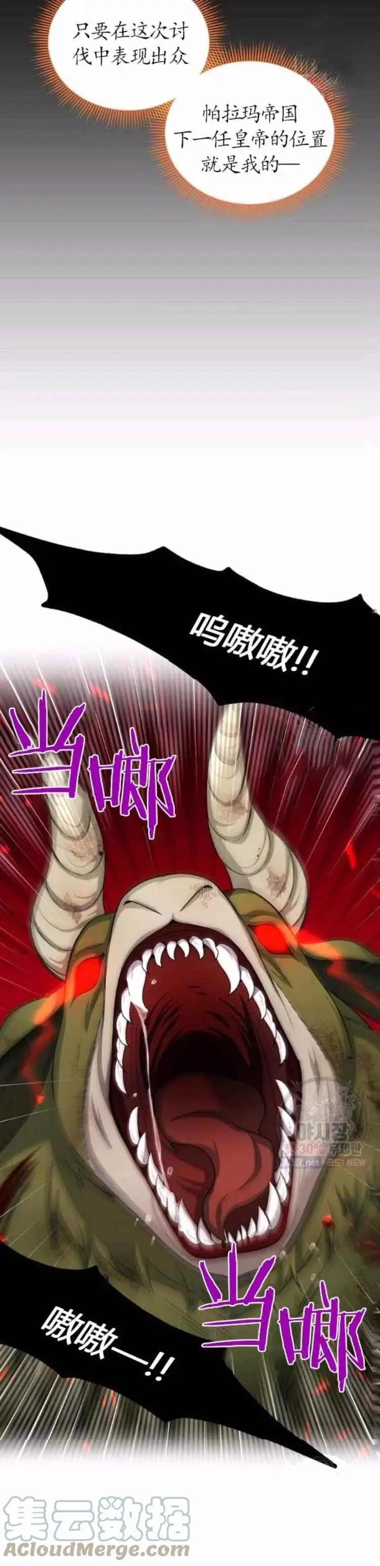 《空有名号的公爵夫人》第91话 第7页