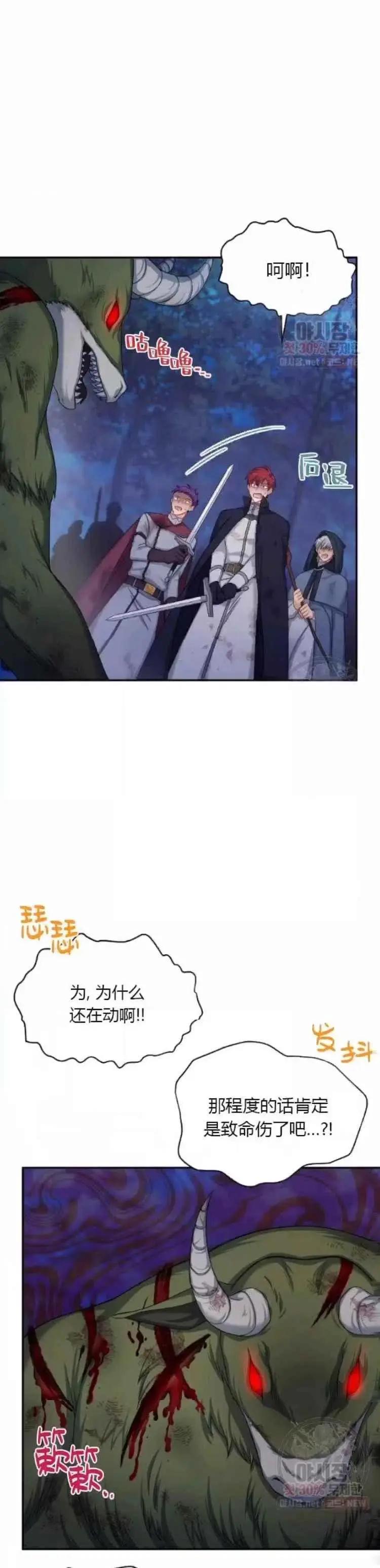 《空有名号的公爵夫人》第91话 第8页