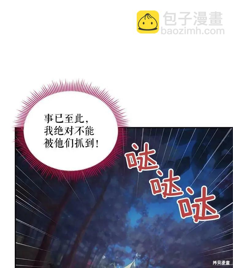 《空有名号的公爵夫人》第98话 第10页