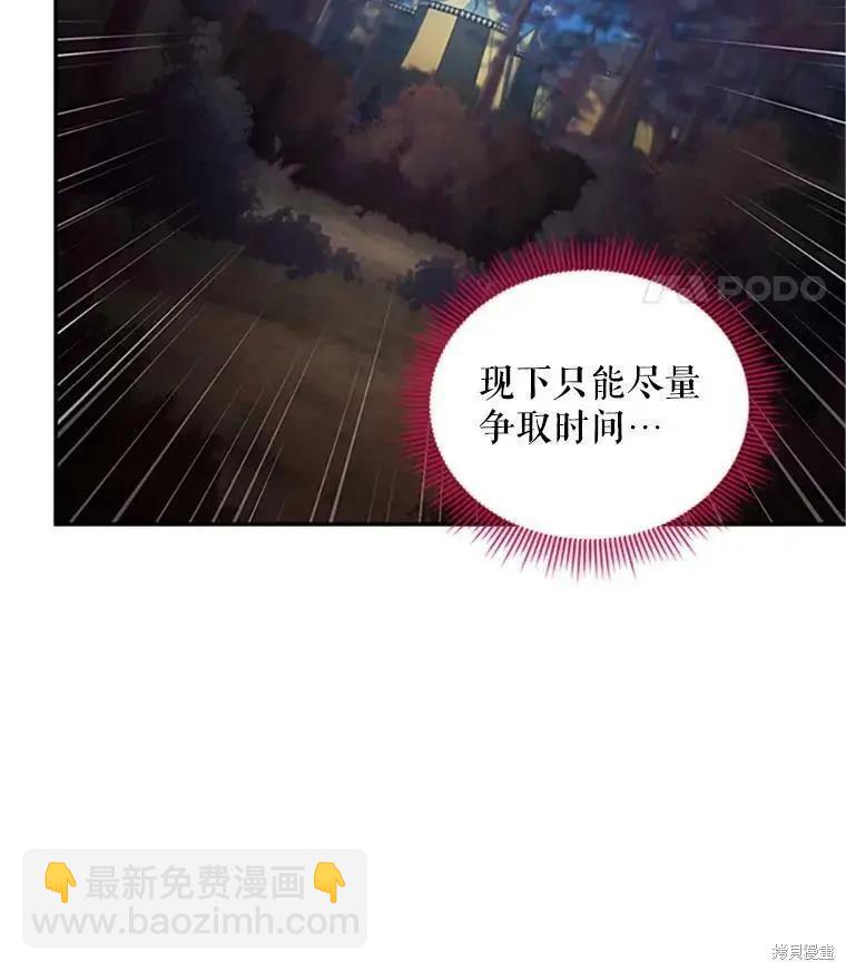 《空有名号的公爵夫人》第98话 第11页