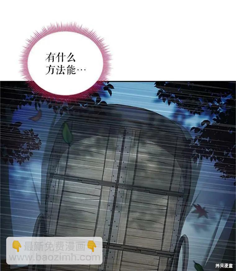 《空有名号的公爵夫人》第98话 第12页