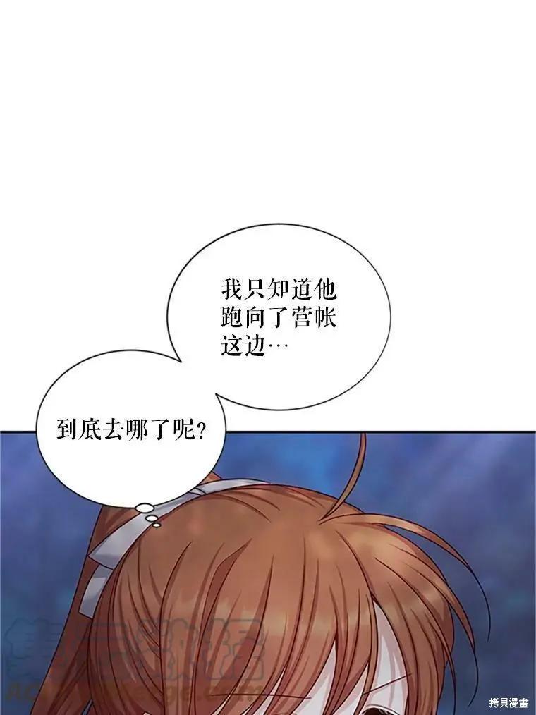 《空有名号的公爵夫人》第98话 第25页