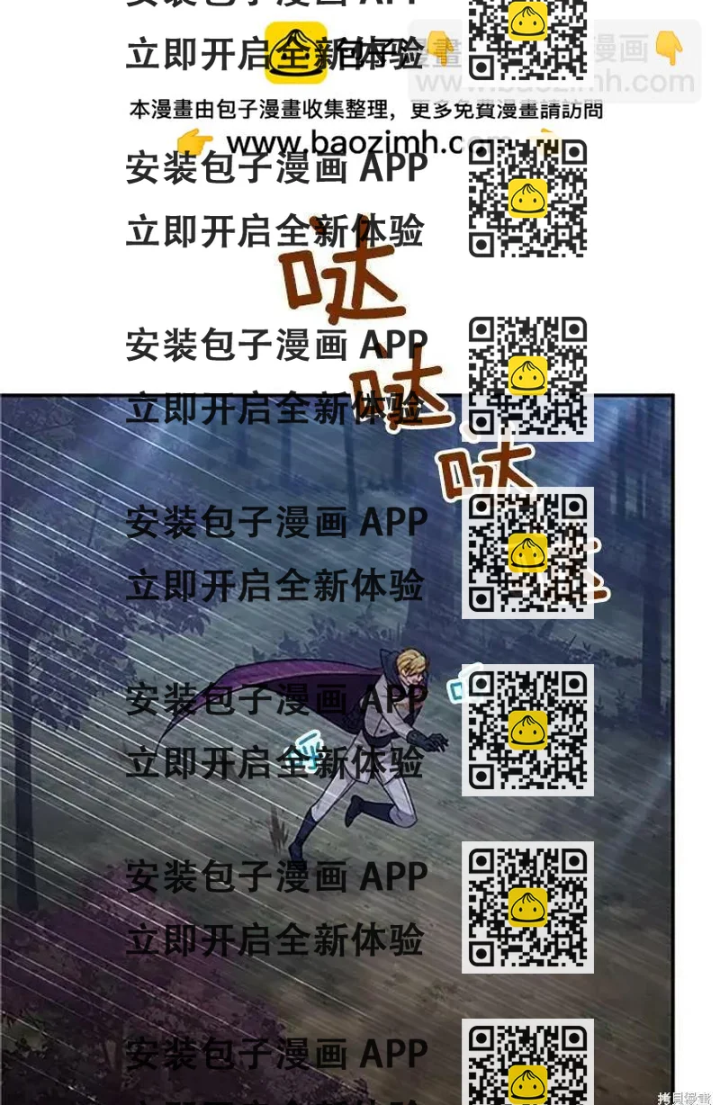 《空有名号的公爵夫人》第98话 第2页