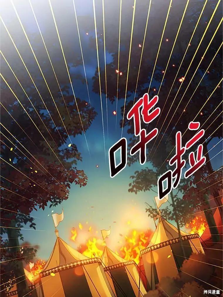 《空有名号的公爵夫人》第98话 第31页