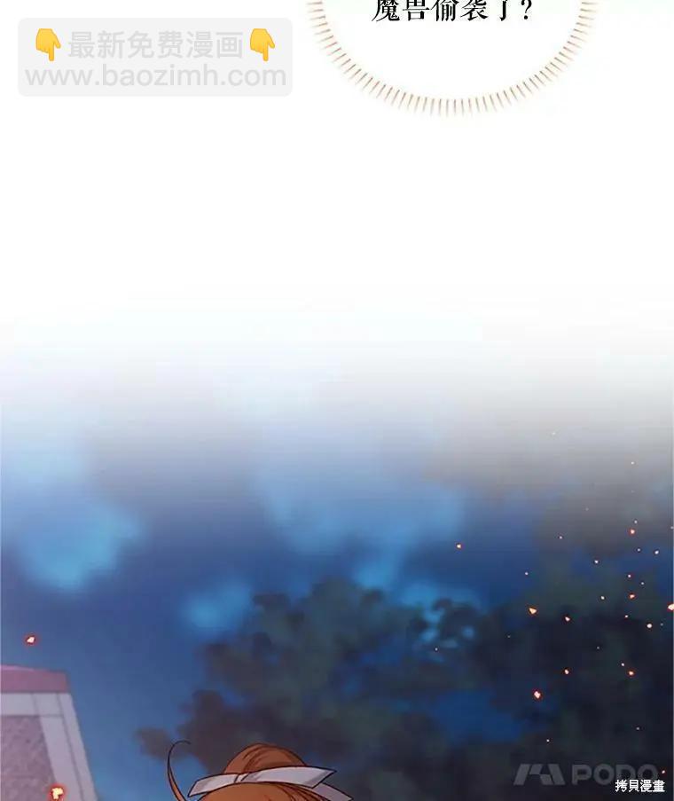 《空有名号的公爵夫人》第98话 第36页