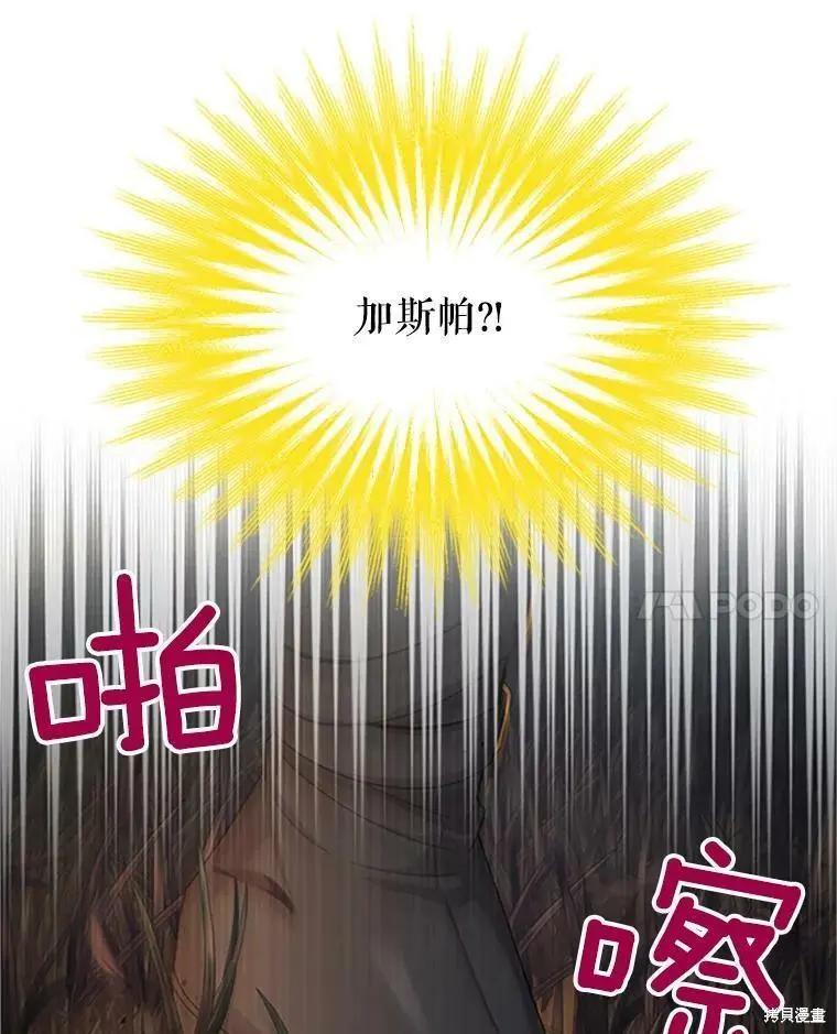 《空有名号的公爵夫人》第98话 第39页
