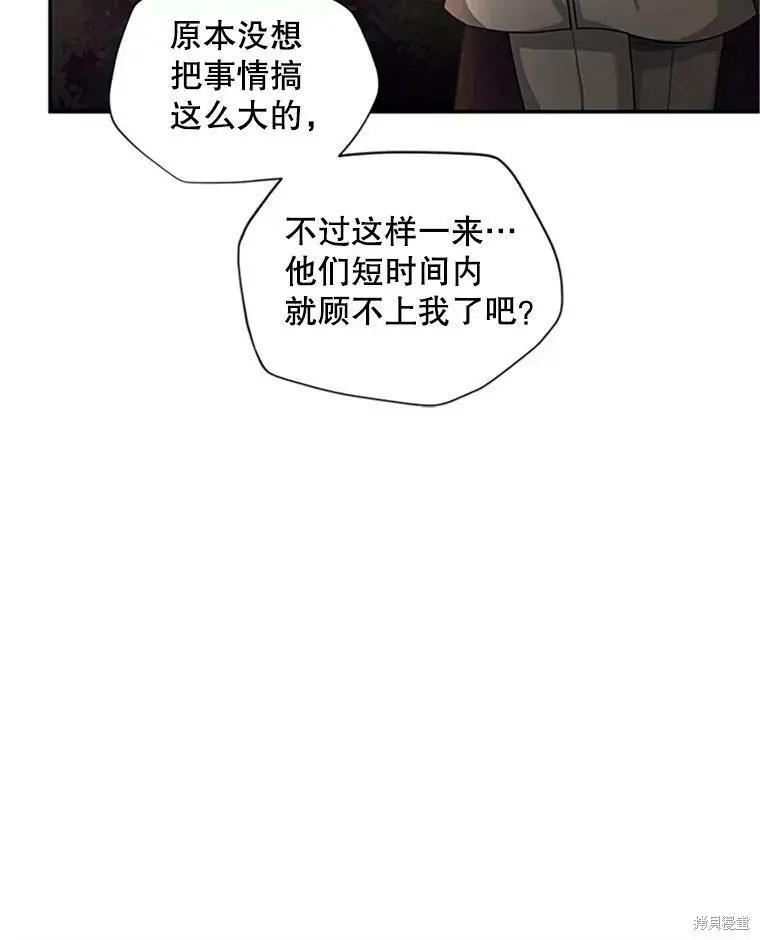 《空有名号的公爵夫人》第98话 第42页