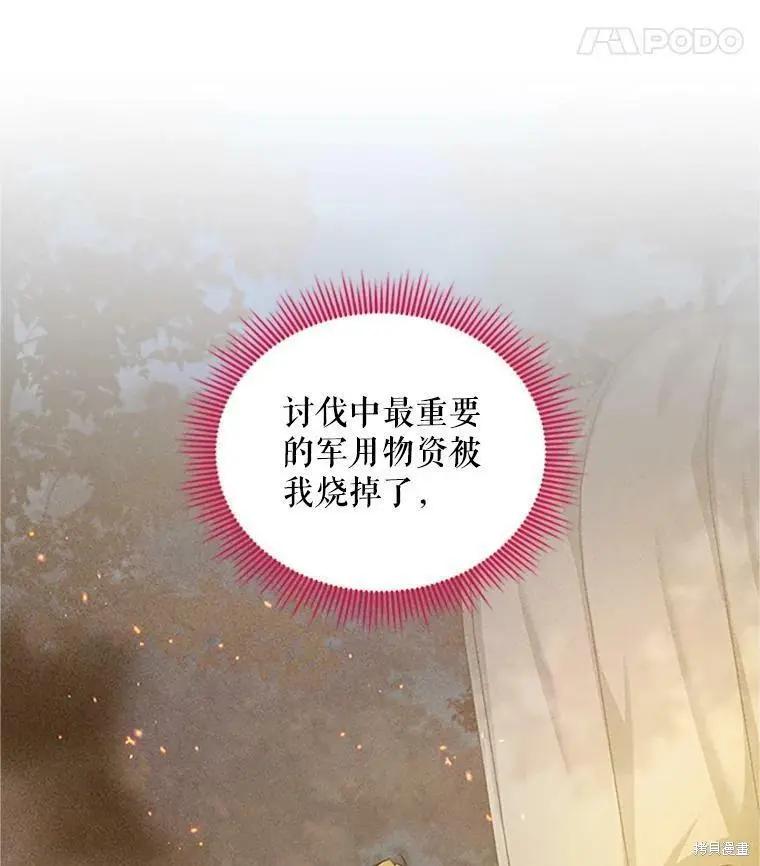 《空有名号的公爵夫人》第98话 第43页