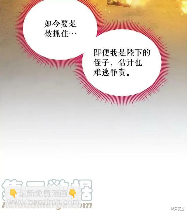 《空有名号的公爵夫人》第98话 第45页