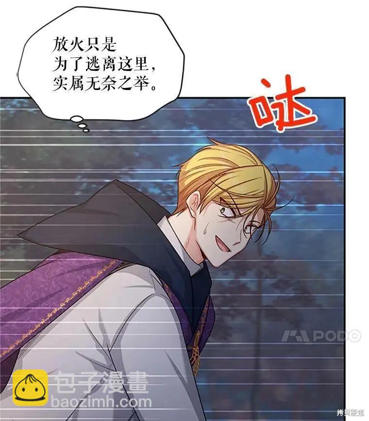 《空有名号的公爵夫人》第98话 第46页