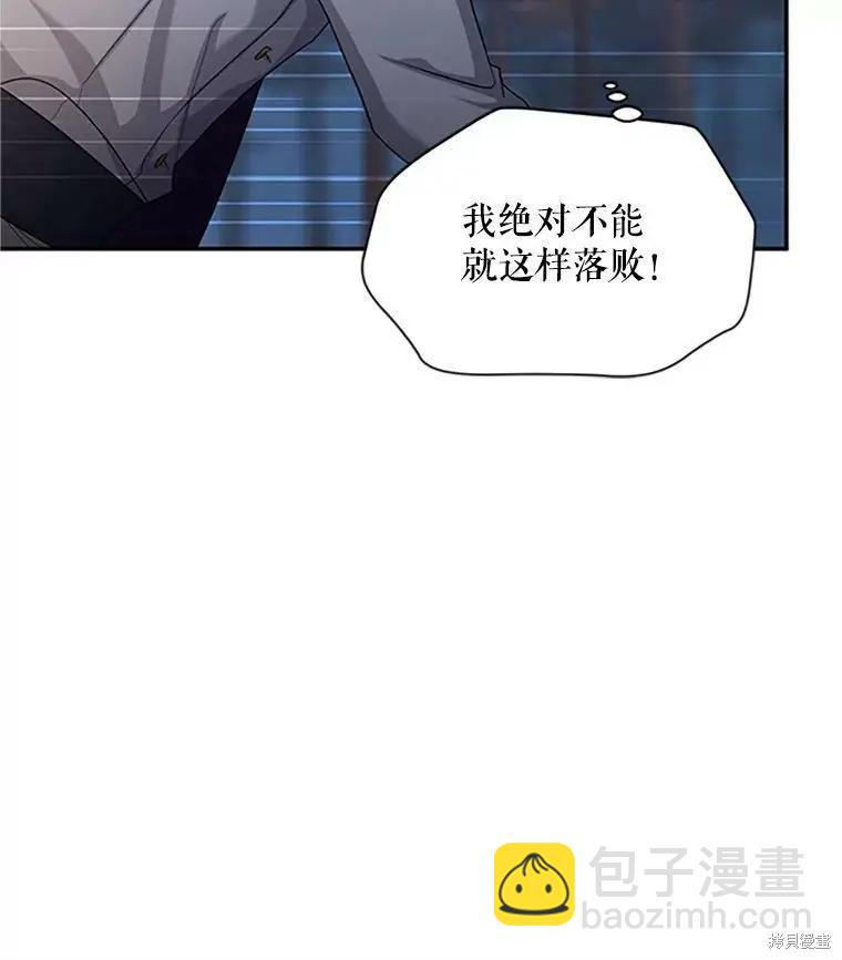 《空有名号的公爵夫人》第98话 第47页