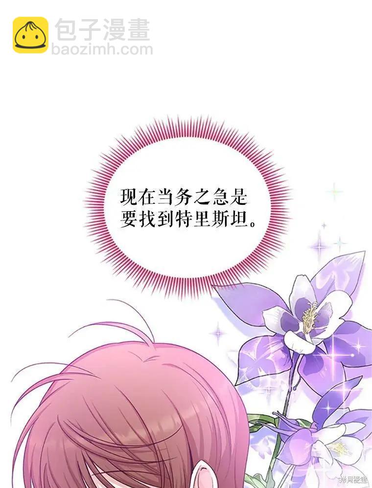 《空有名号的公爵夫人》第98话 第48页