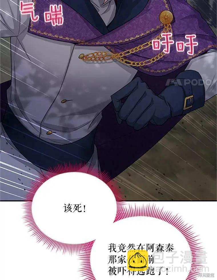 《空有名号的公爵夫人》第98话 第4页