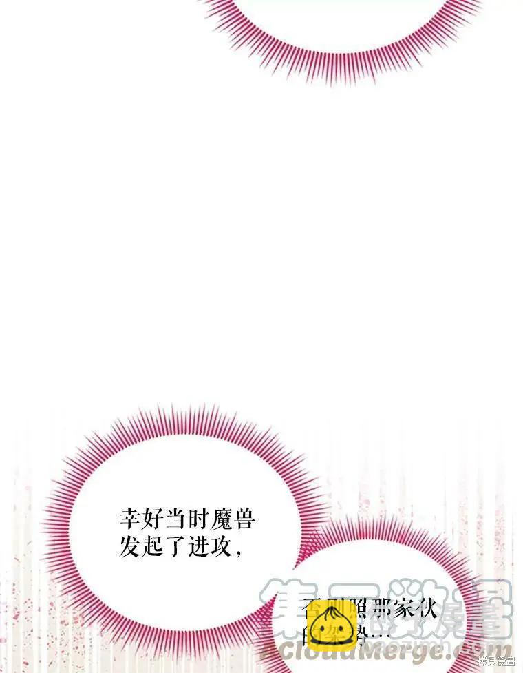 《空有名号的公爵夫人》第98话 第5页