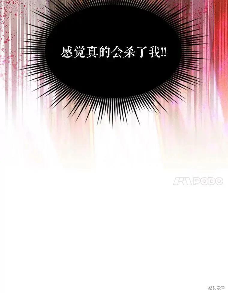 《空有名号的公爵夫人》第98话 第7页