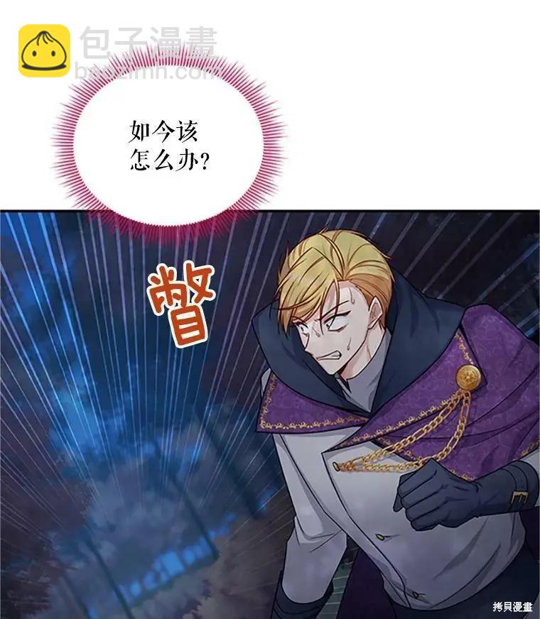 《空有名号的公爵夫人》第98话 第8页
