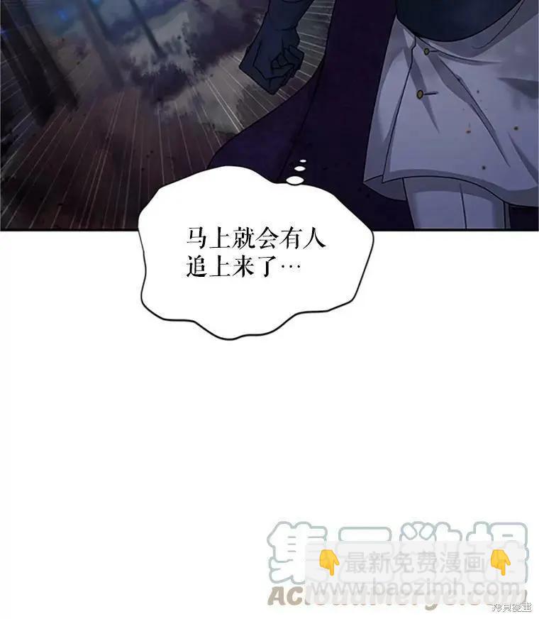 《空有名号的公爵夫人》第98话 第9页