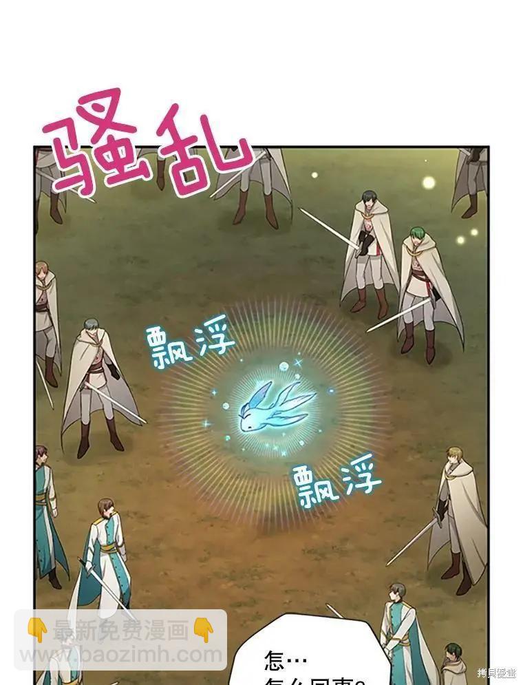 《空有名号的公爵夫人》第97话 第16页