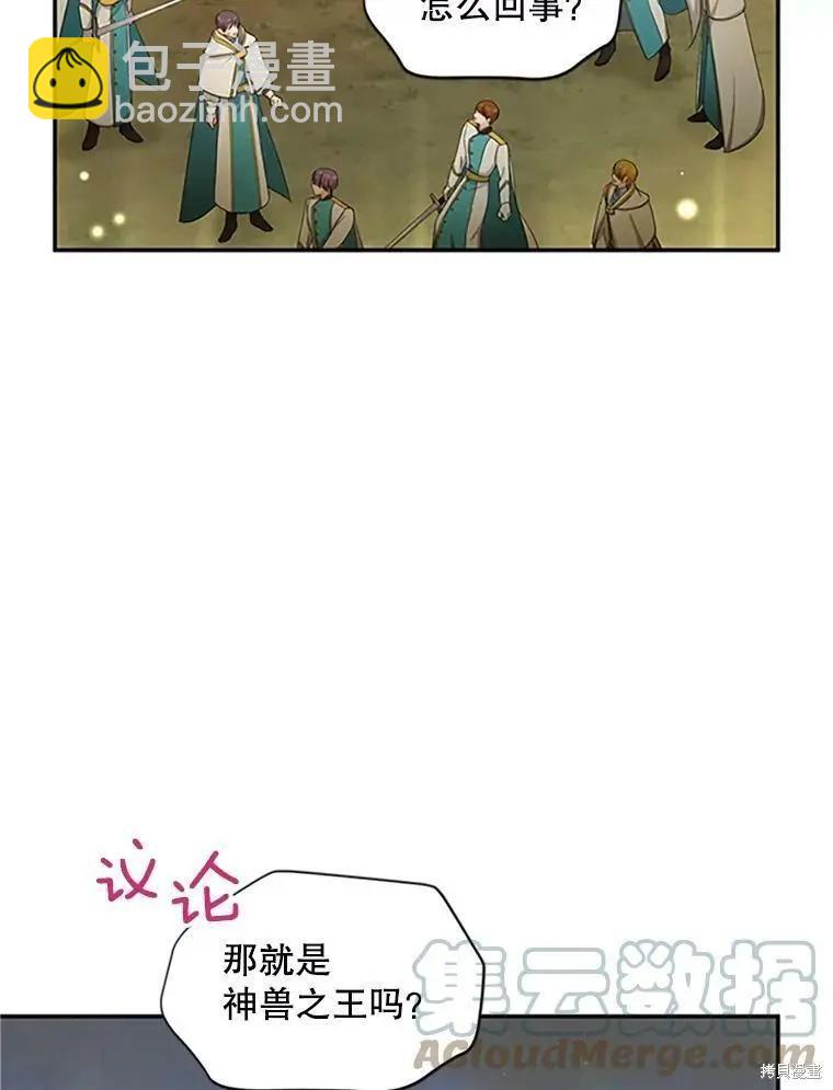 《空有名号的公爵夫人》第97话 第17页