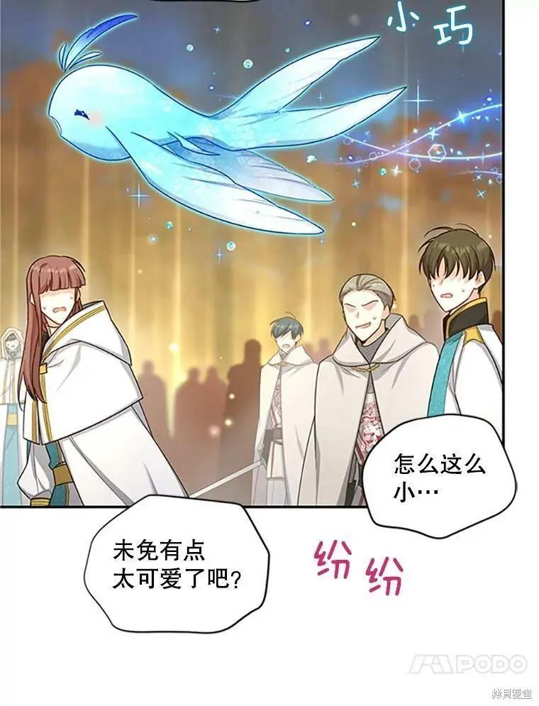 《空有名号的公爵夫人》第97话 第18页