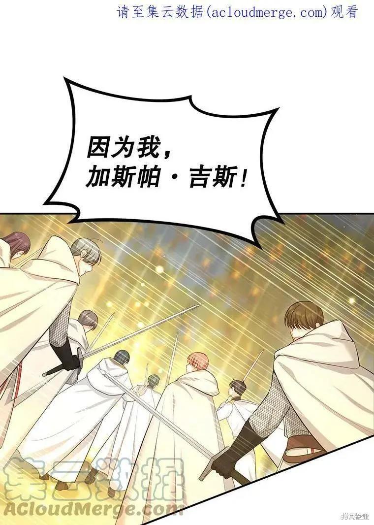 《空有名号的公爵夫人》第97话 第1页