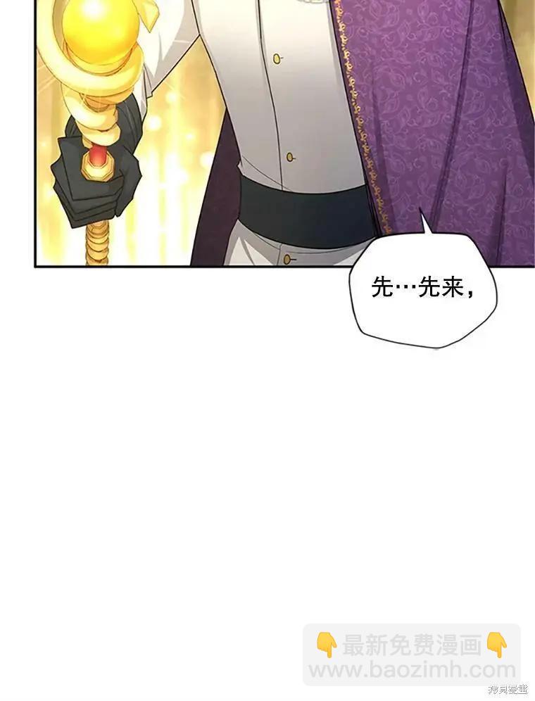《空有名号的公爵夫人》第97话 第20页