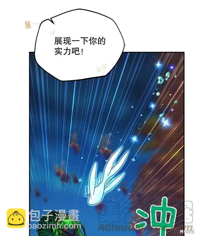 《空有名号的公爵夫人》第97话 第21页