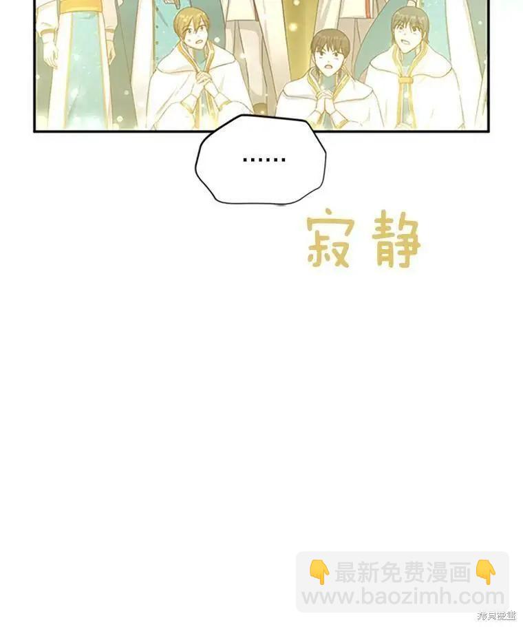 《空有名号的公爵夫人》第97话 第26页