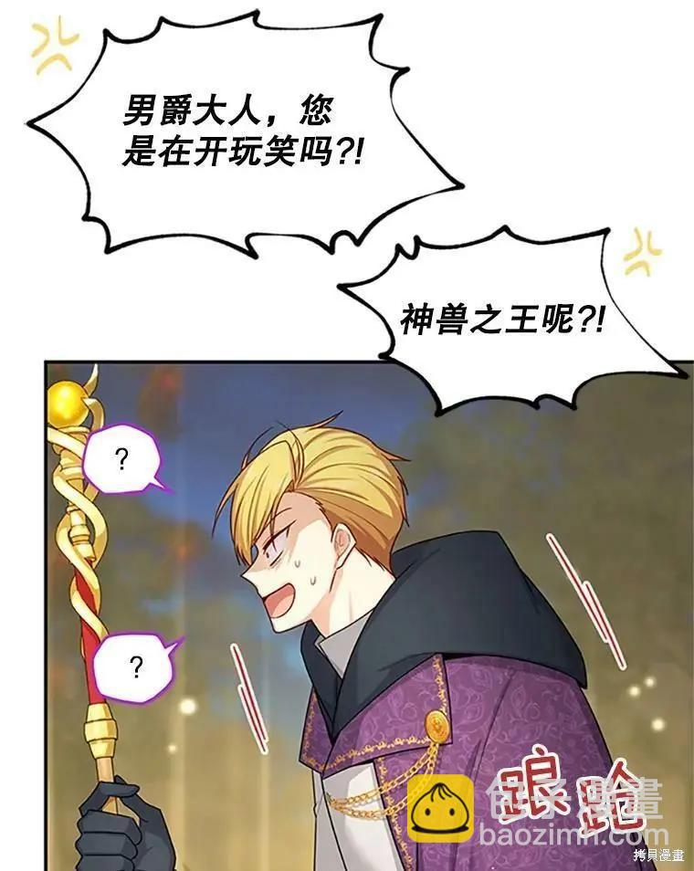 《空有名号的公爵夫人》第97话 第27页