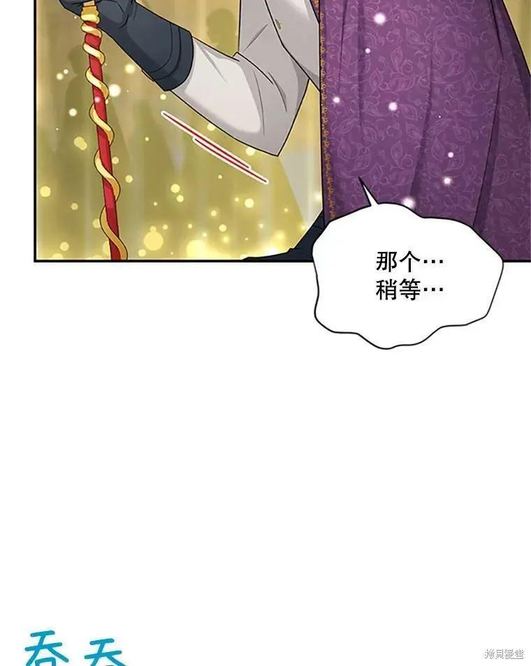 《空有名号的公爵夫人》第97话 第28页