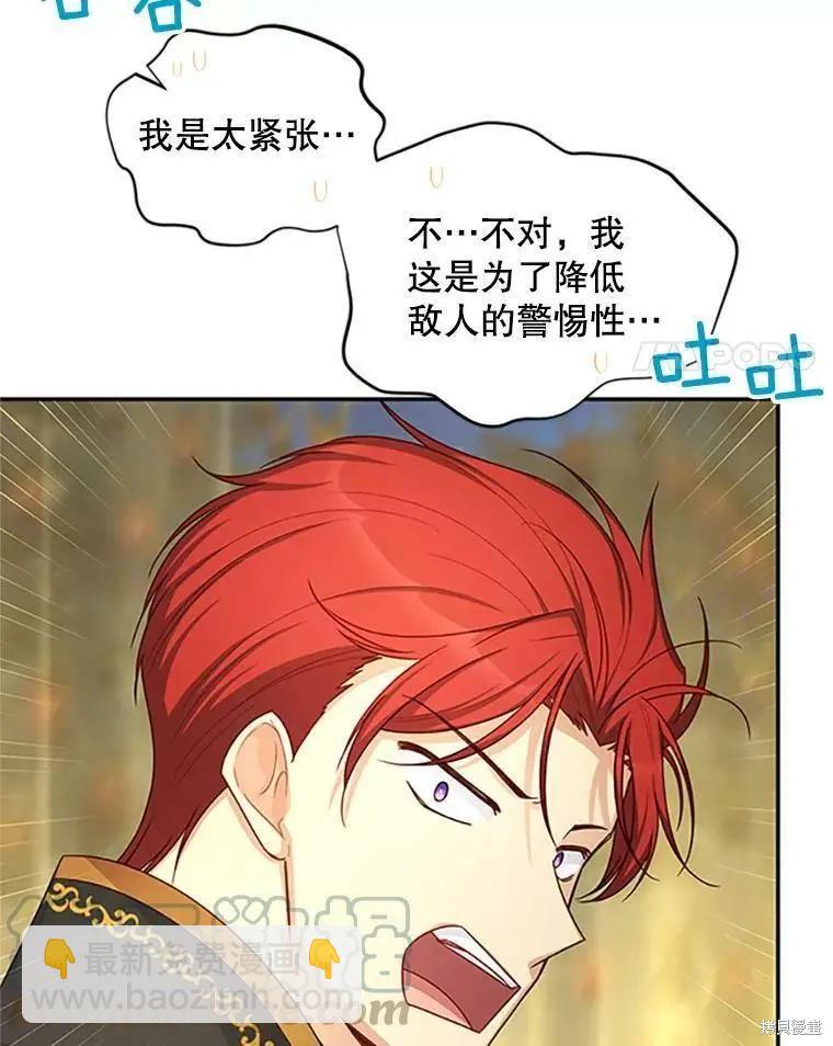 《空有名号的公爵夫人》第97话 第29页