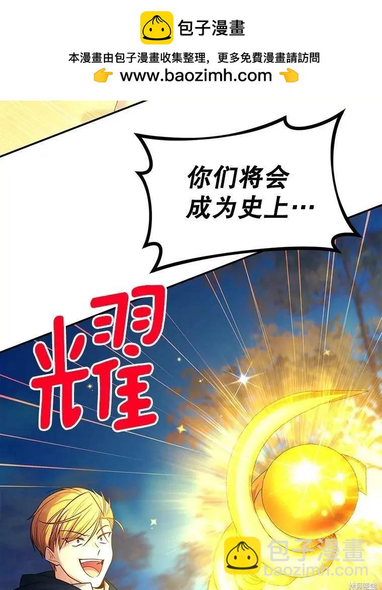 《空有名号的公爵夫人》第97话 第2页