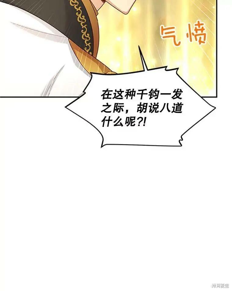 《空有名号的公爵夫人》第97话 第30页