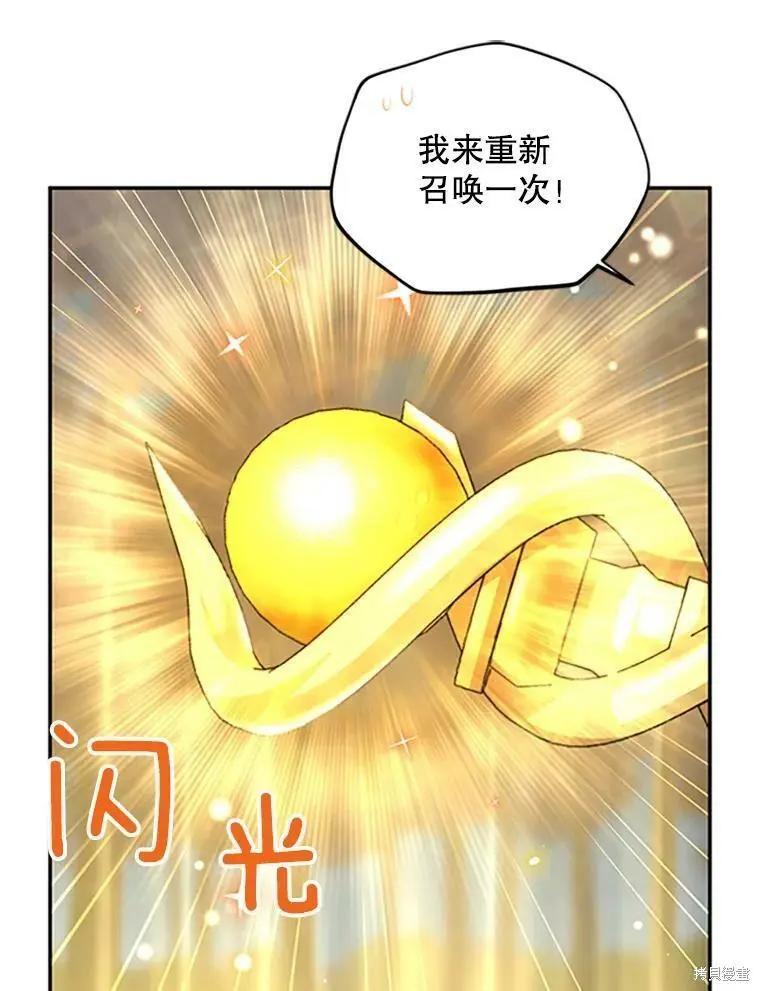 《空有名号的公爵夫人》第97话 第31页
