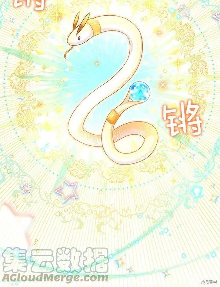 《空有名号的公爵夫人》第97话 第33页