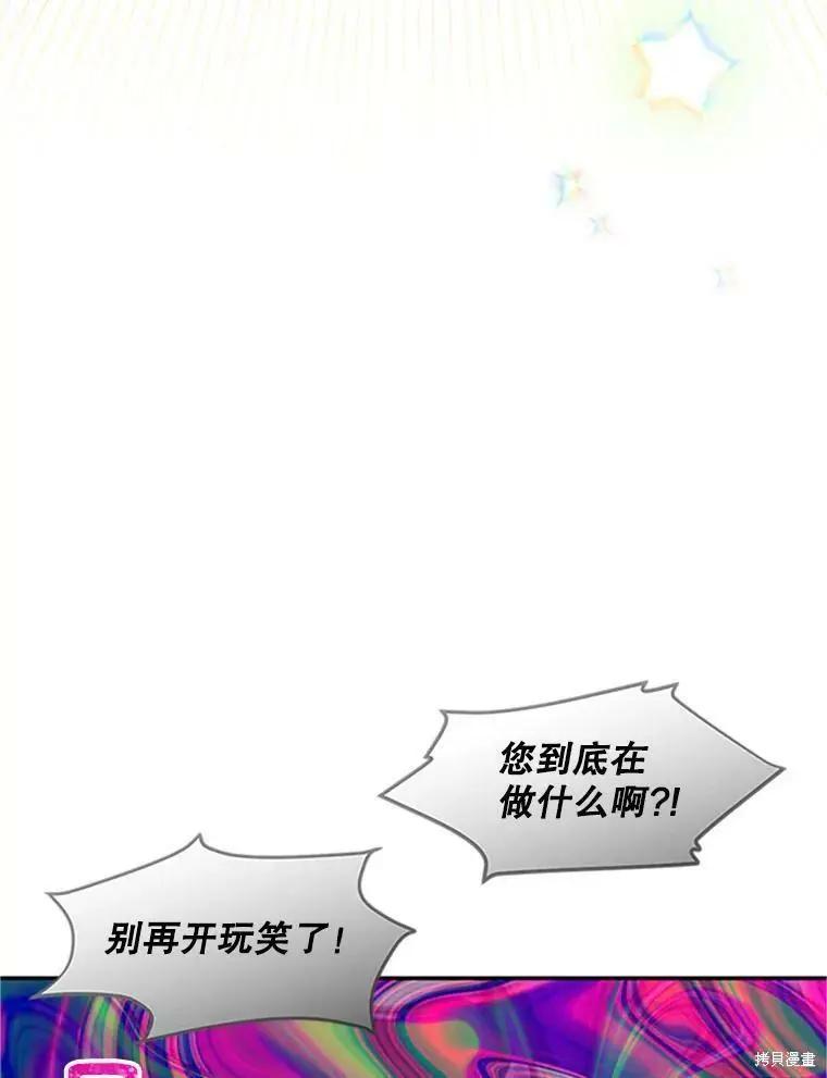 《空有名号的公爵夫人》第97话 第34页