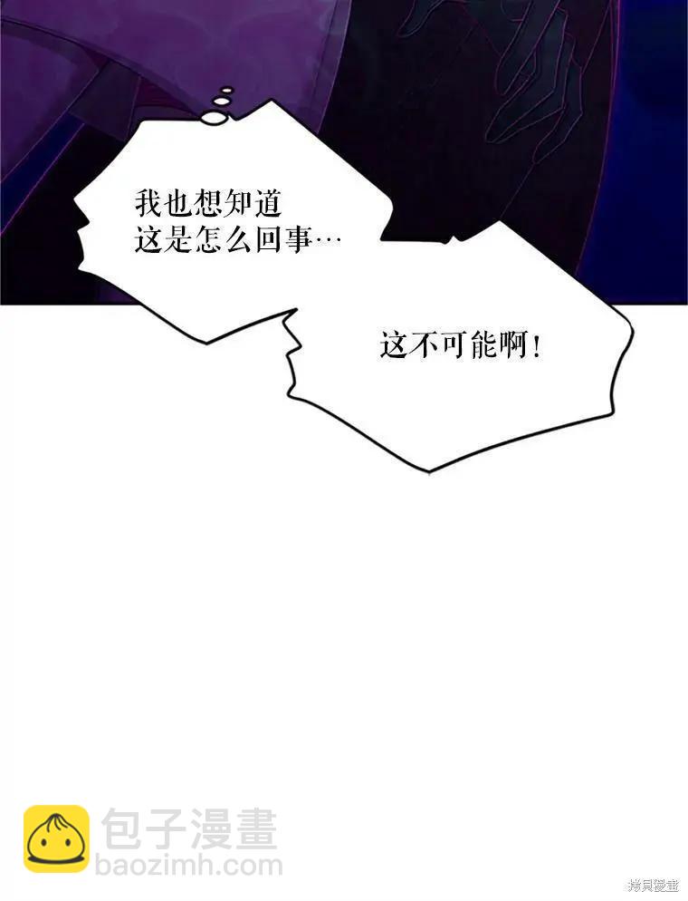 《空有名号的公爵夫人》第97话 第36页