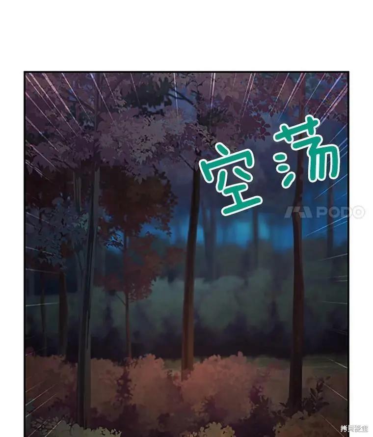 《空有名号的公爵夫人》第97话 第39页