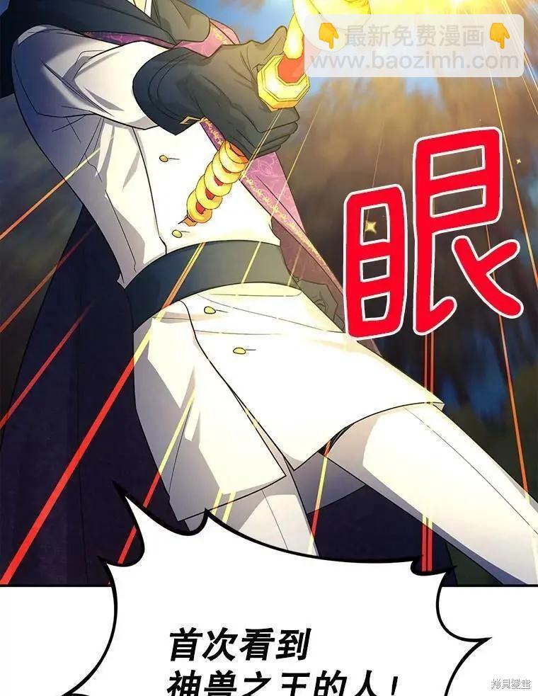 《空有名号的公爵夫人》第97话 第3页