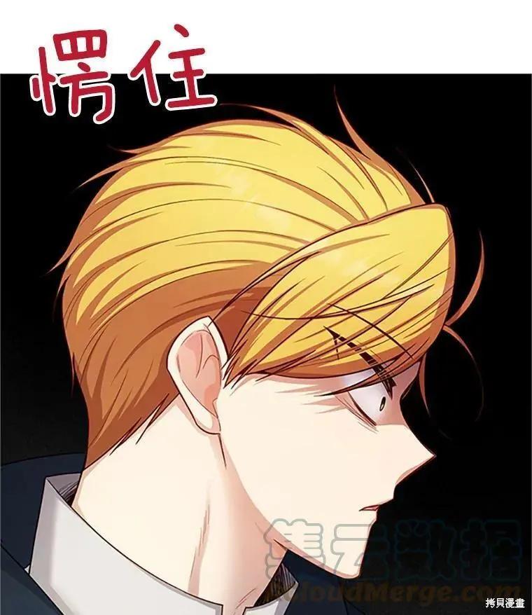 《空有名号的公爵夫人》第97话 第41页