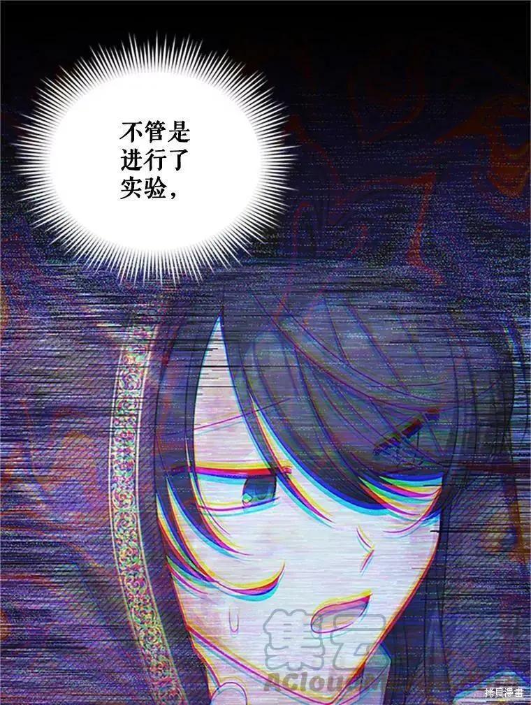 《空有名号的公爵夫人》第97话 第45页