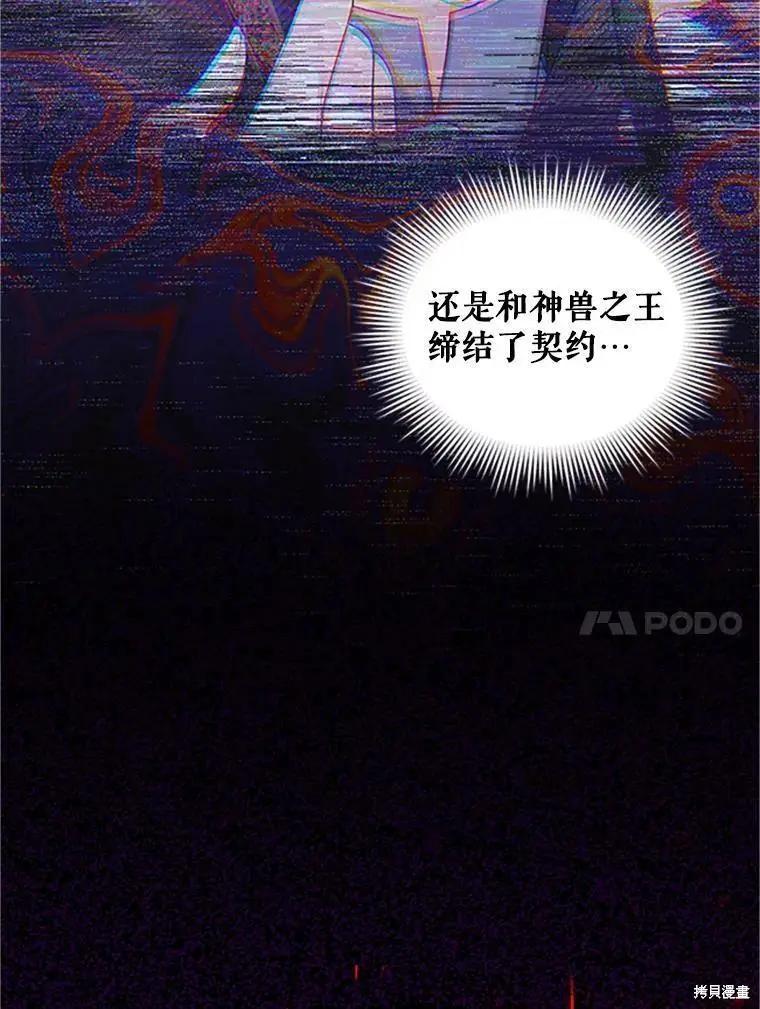 《空有名号的公爵夫人》第97话 第46页